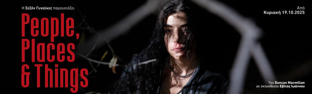 People, Places & Things