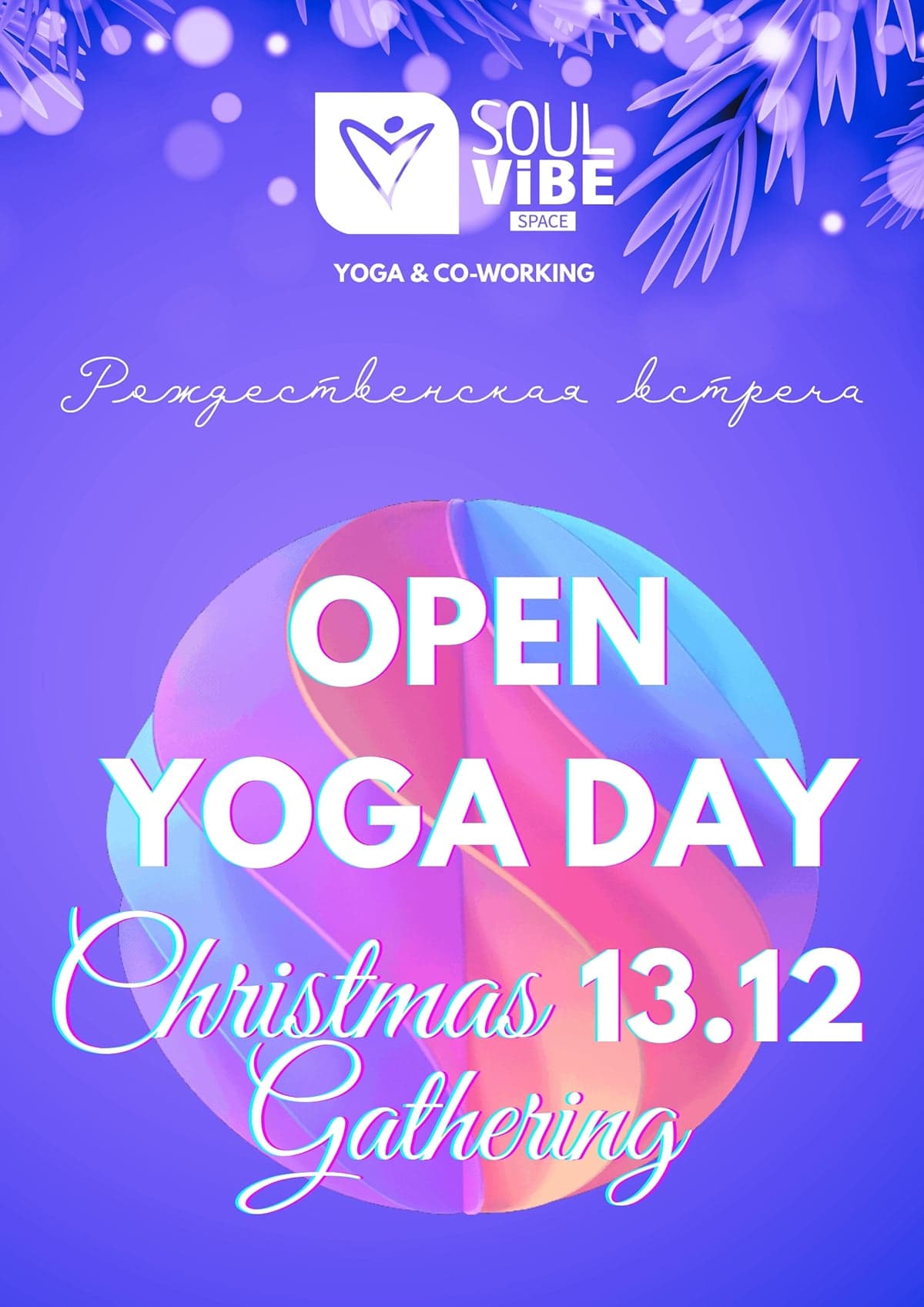 OPEN YOGA DAY Christmas Gathering (Рождественская встреча)