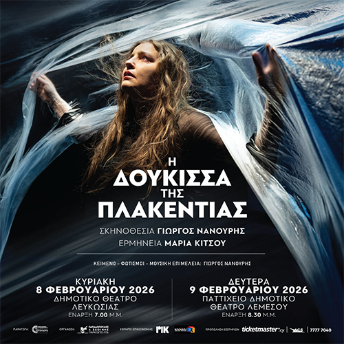 Η ΔΟΥΚΙΣΣΑ ΤΗΣ ΠΛΑΚΕΝΤΙΑΣ ΜΕ ΤΗΝ ΜΑΡΙΑ ΚΙΤΣΟΥ