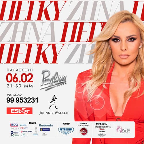 ΠΕΓΚΥ ΖΗΝΑ - ESL