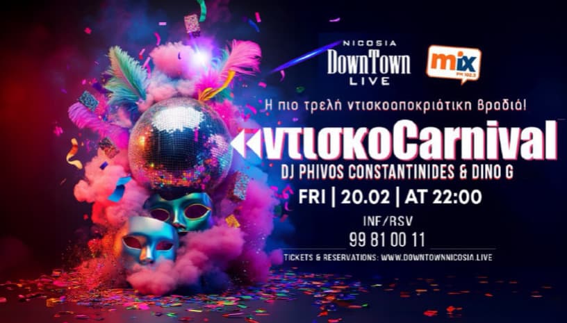 Ντισκο CARNIVAL - DownTown Live