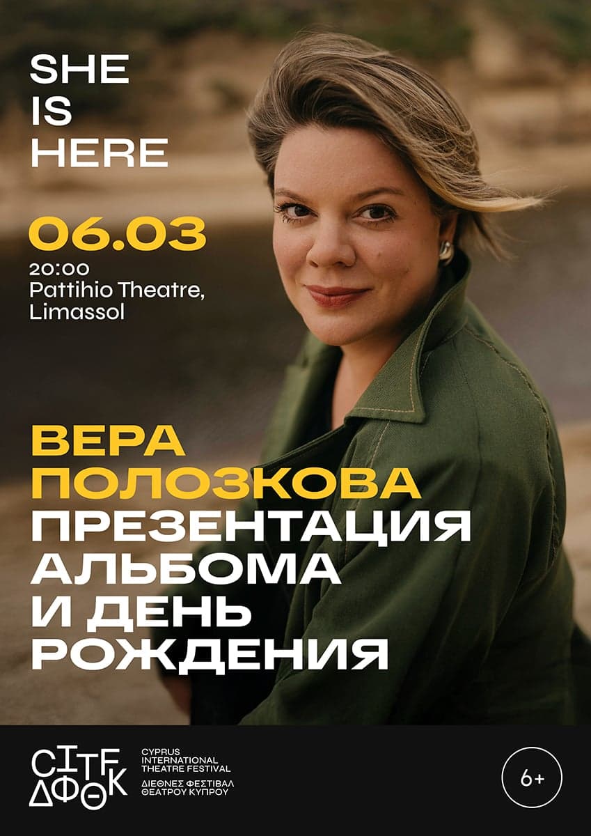 VERA POLOZKOVA - Birthday concert & Album presentation
