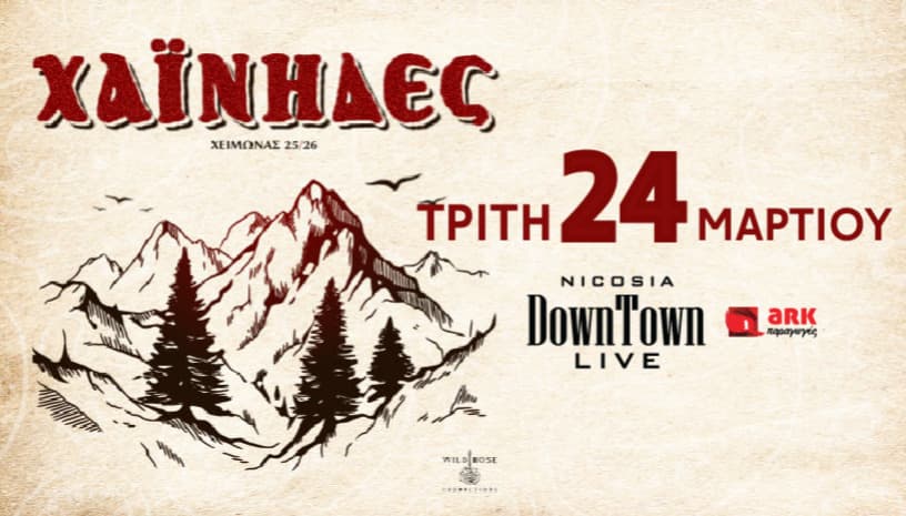 ΧΑΪΝΗΔΕΣ - DownTown Live