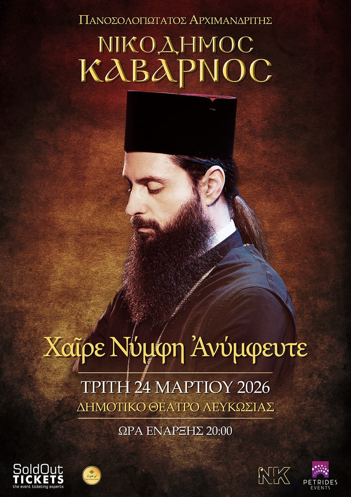 ΝΙΚΟΔΗΜΟΣ ΚΑΒΑΡΝΟΣ «Χαῖρε Νύμφη Ἀνύμφευτε»