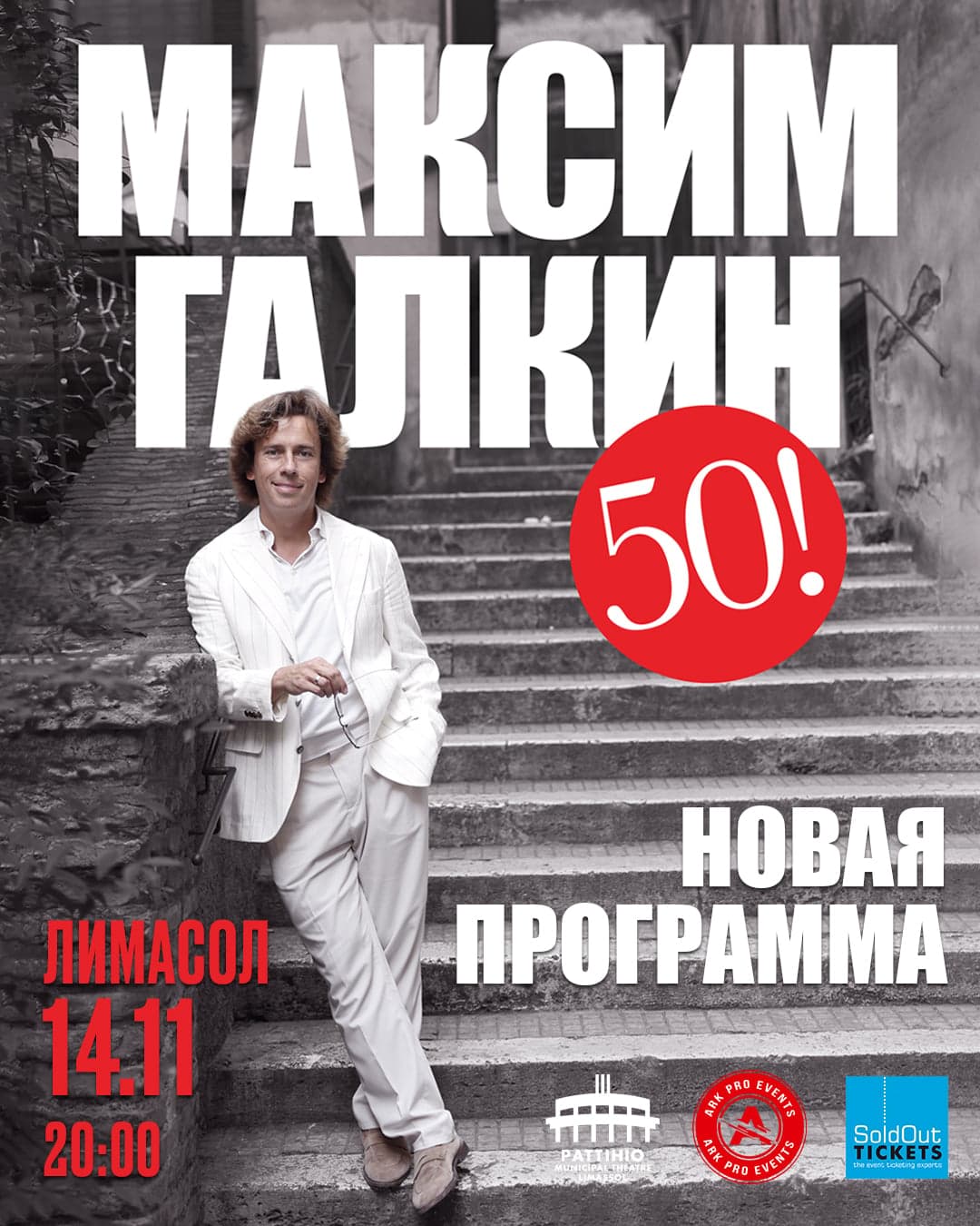 MAXIM GALKIN | ANNIVERSARY CONCERT “50!”