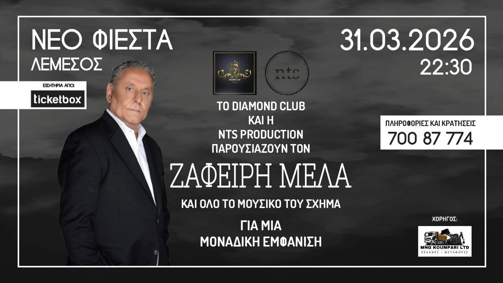 Ζαφείρης Μελάς 31/3 - Λεμεσός