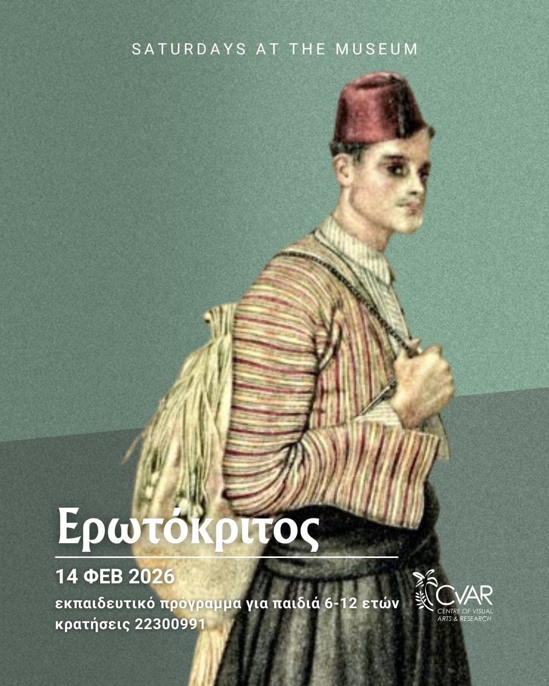 «Ερωτόκριτος»: Εκπαιδευτικό Πρόγραμμα για Παιδιά στη Λευκωσία