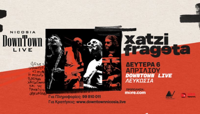 ΧΑΤΖΗΦΡΑΓΚΕΤΑ - DownTown Live