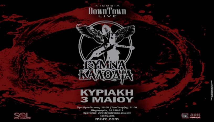 ΓΥΜΝΑ ΚΑΛΩΔΙΑ - DownTown Live Nicosia