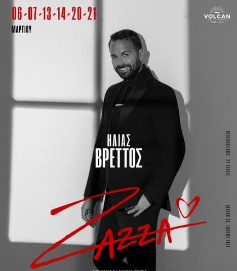 Ηλίας Βρεττός: Live στο ZAZZA