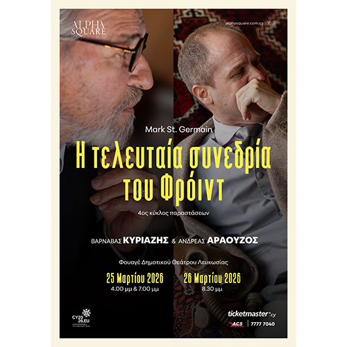 Η ΤΕΛΕΥΤΑΙΑ ΣΥΝΕΔΡΙΑ ΤΟΥ ΦΡΟΙΝΤ