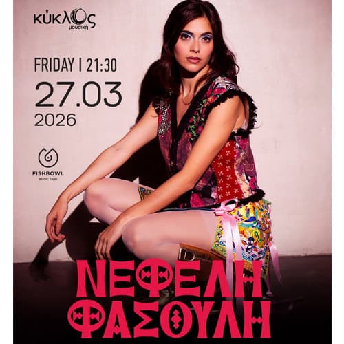 ΝΕΦΕΛΗ ΦΑΣΟΥΛΗ