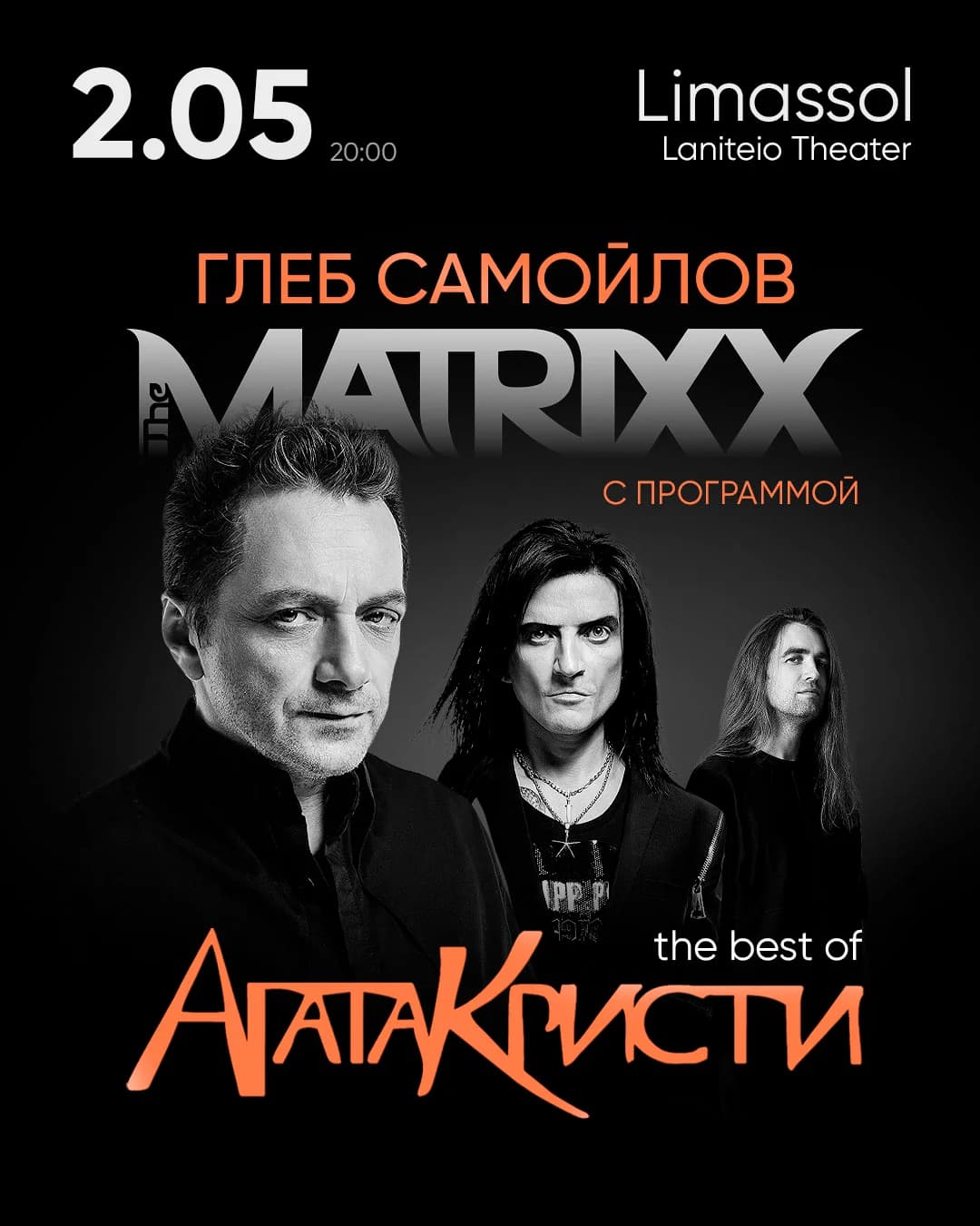 GLEB SAMOYLOV & THE MATRIXX - AGATHA CHRISTIE THE BEST