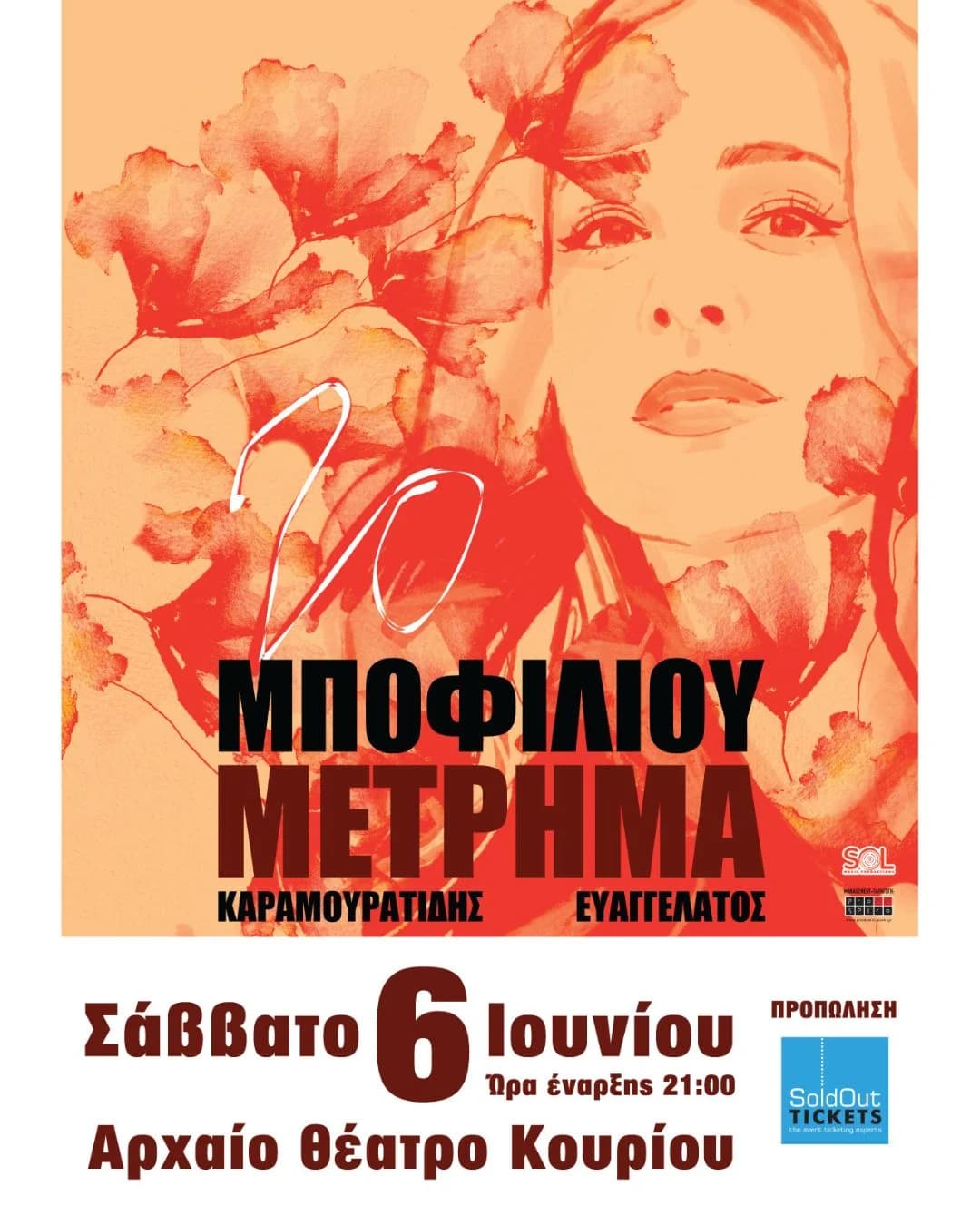 ΝΑΤΑΣΣΑ ΜΠΟΦΙΛΙΟΥ ~ΜΕΤΡΗΜΑ~ Θέμης Καραμουρατίδης - Γεράσιμος Ευαγγελάτος (ΛΕΜΕΣΟΣ)