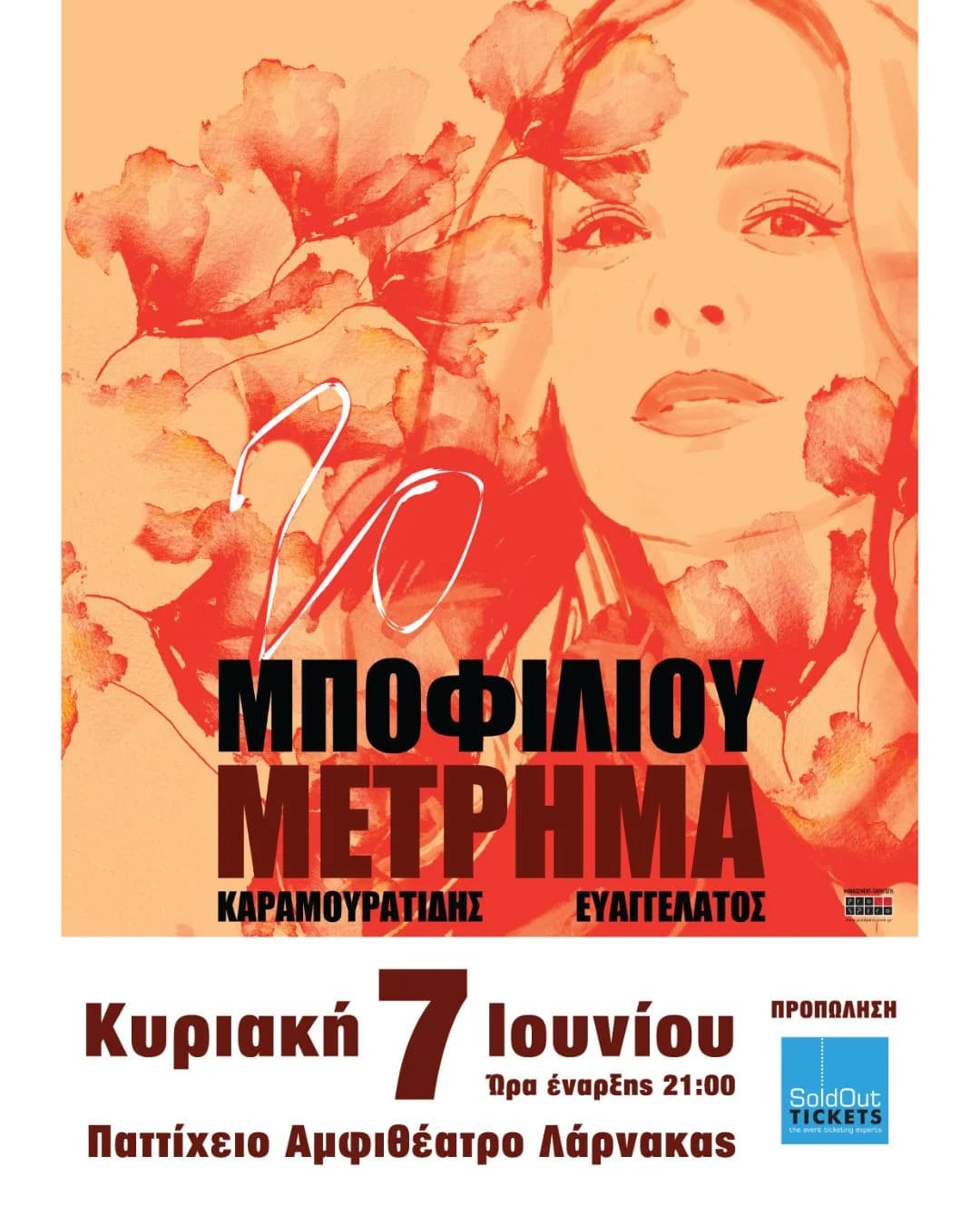 ΝΑΤΑΣΣΑ ΜΠΟΦΙΛΙΟΥ ~ΜΕΤΡΗΜΑ~ Θέμης Καραμουρατίδης - Γεράσιμος Ευαγγελάτος (ΛΑΡΝΑΚΑ)