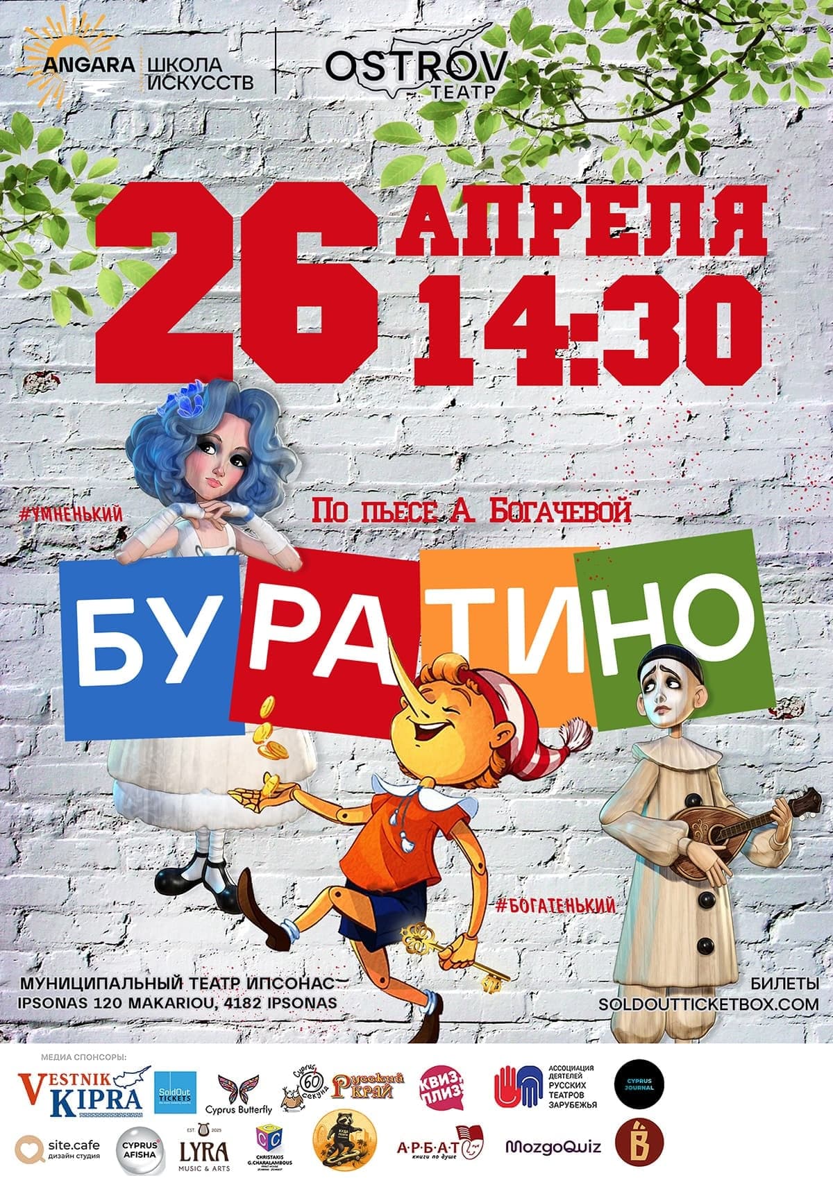 PINOCCHIO