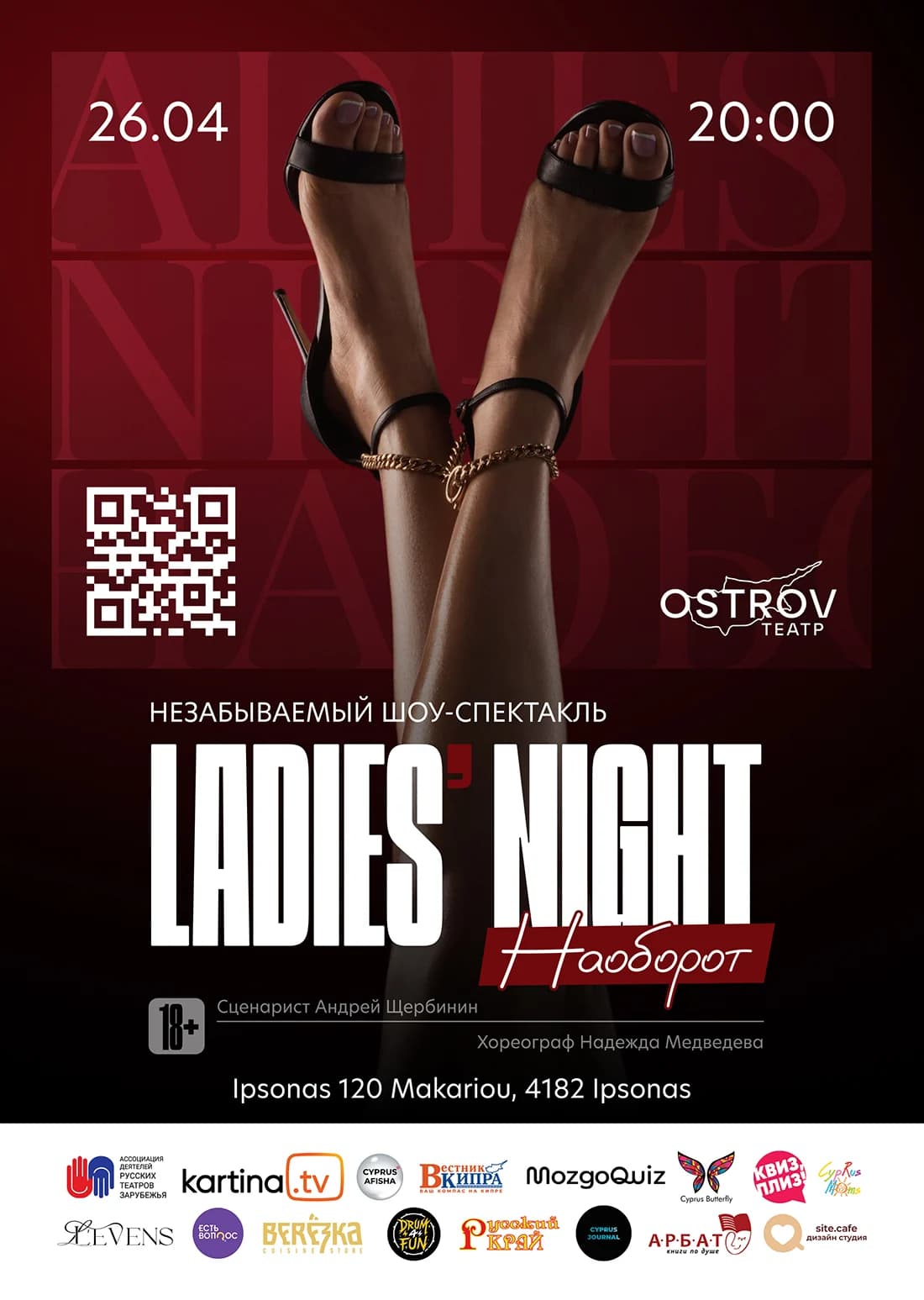 LADIES NIGHT, IN REVERSE