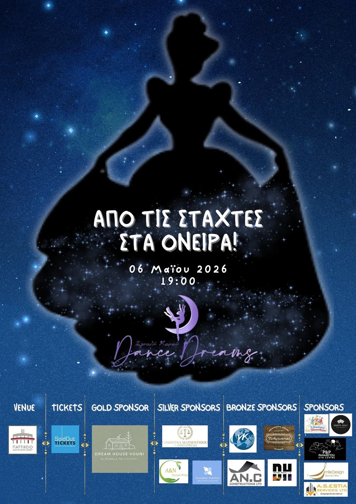 ΑΠΟ ΤΙΣ ΣΤΑΧΤΕΣ, ΣΤΑ ΟΝΕΙΡΑ!