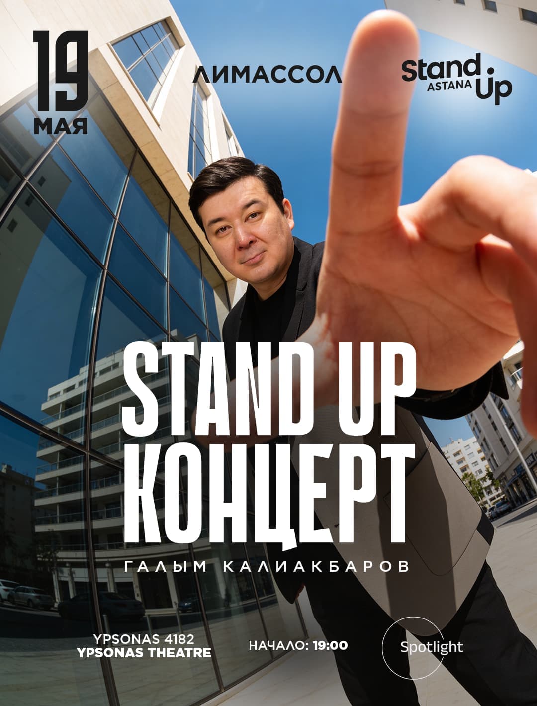 A STAND-UP CONCERT BY GALYM KALIAKBAROV