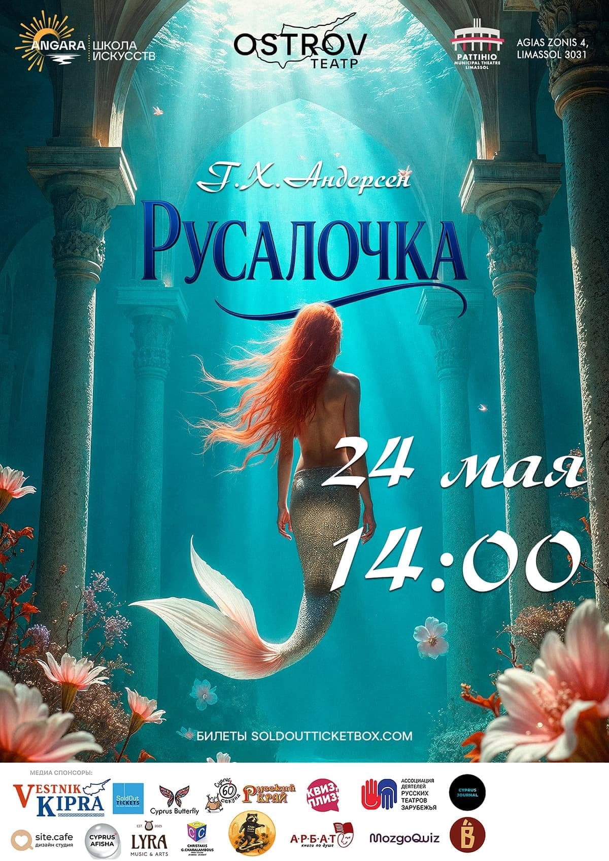 THE LITTLE MERMAID