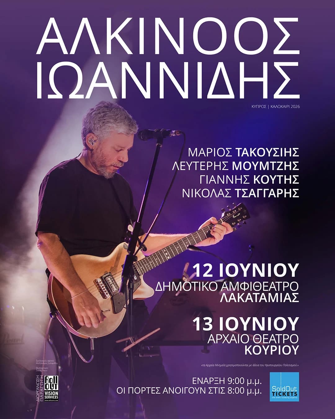 ΑΛΚΙΝΟΟΣ ΙΩΑΝΝΙΔΗΣ LIVE