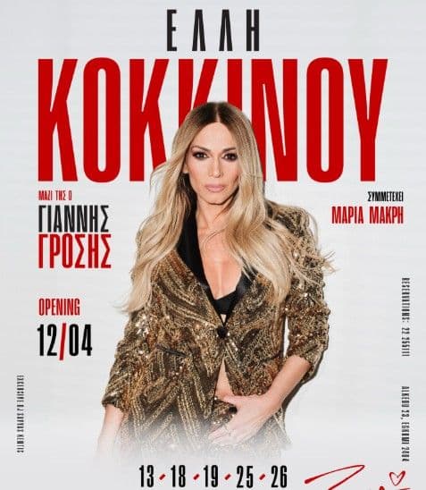 Έλλη Κοκκίνου Live: 6 Εμφανίσεις στο Zazza Music Theater