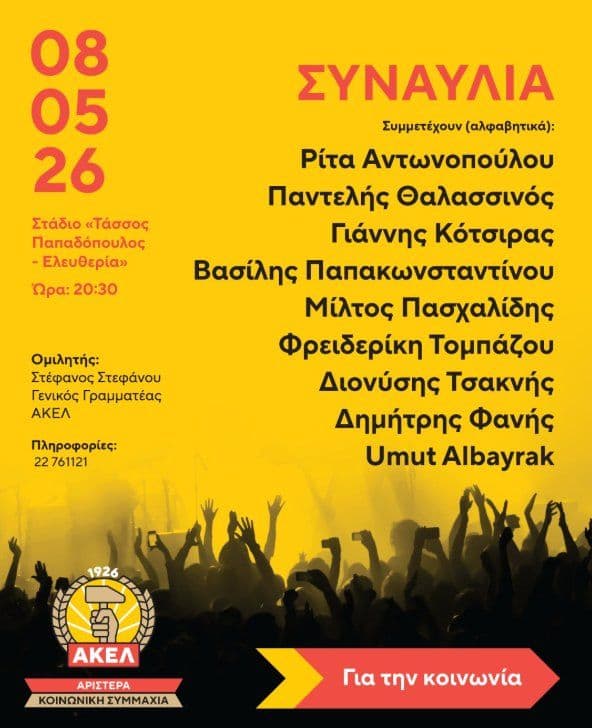 AKEL Concert: Political Rally with Greek Artists in Nicosia