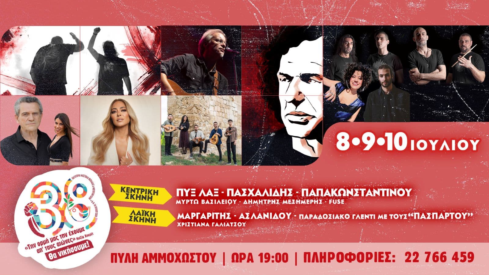 38ο Παγκύπριο Φεστιβάλ Νεολαίας και Φοιτητών της ΕΔΟΝ