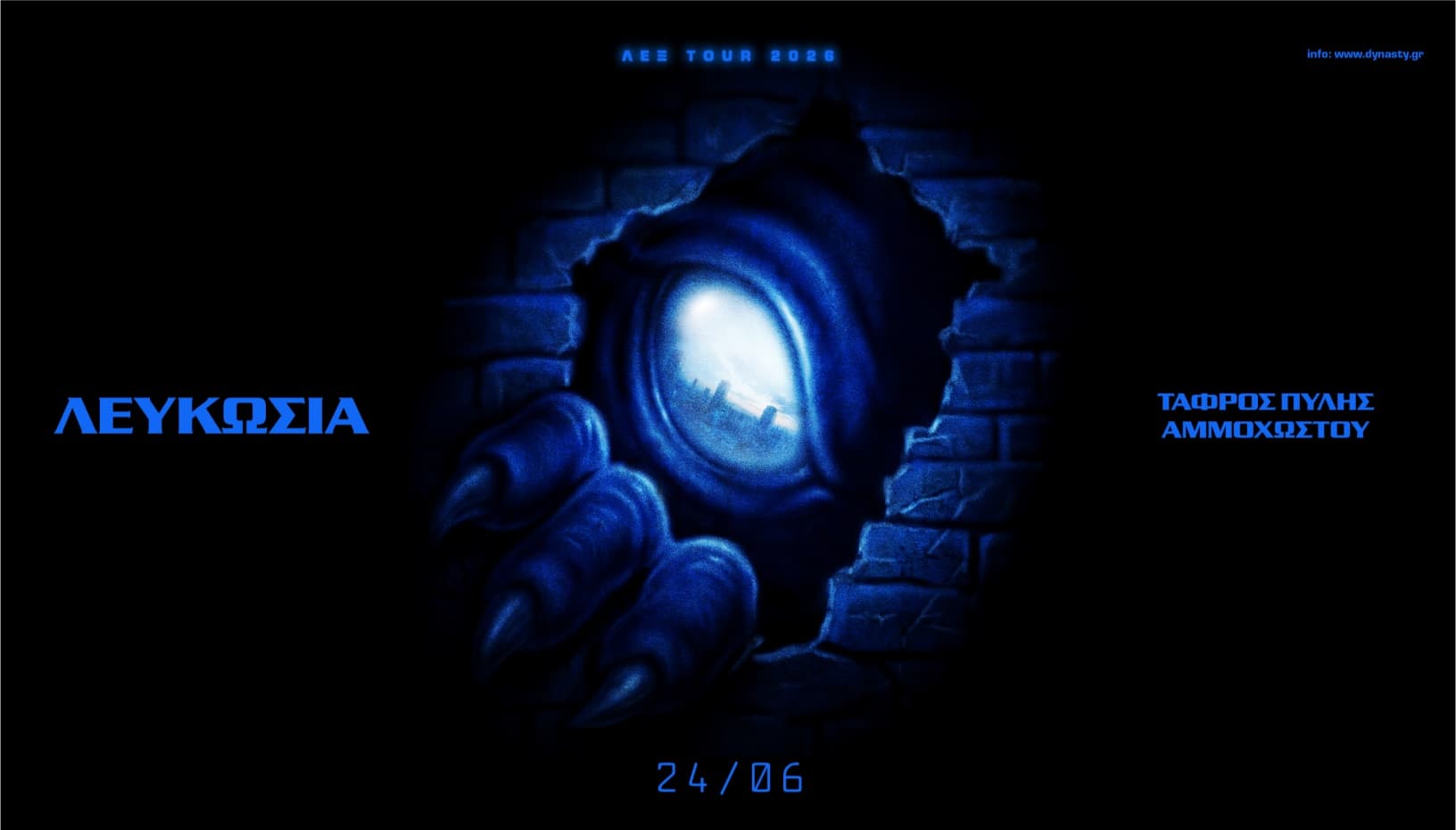 ΛΕΞ Tour 2026 Κύπρος