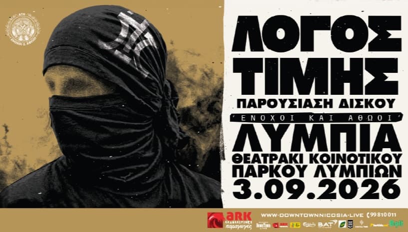 ΛΟΓΟΣ ΤΙΜΗΣ - ΚΑΛΟΚΑΙΡΙ 2026