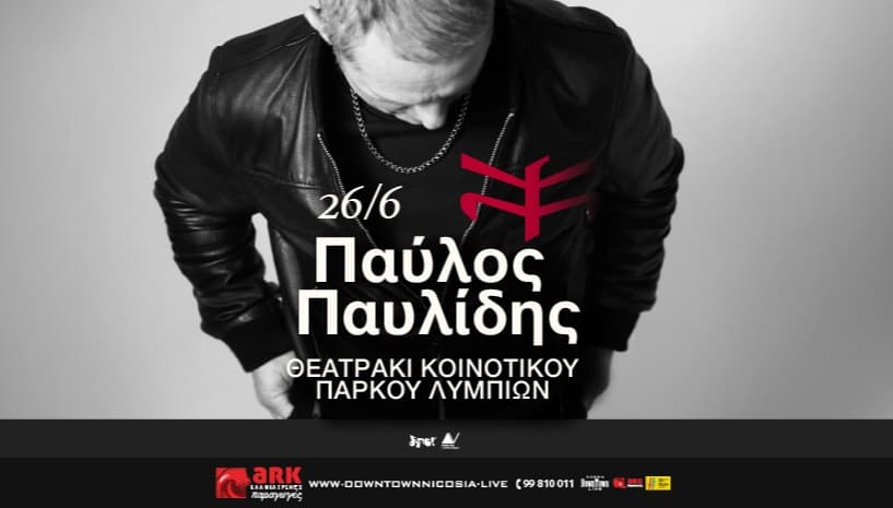 ΠΑΥΛΟΣ ΠΑΥΛΙΔΗΣ - Καλοκαίρι 2026