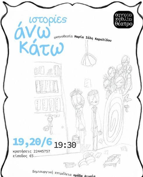 Istories Ano Kato: Children's Theatre in Nicosia