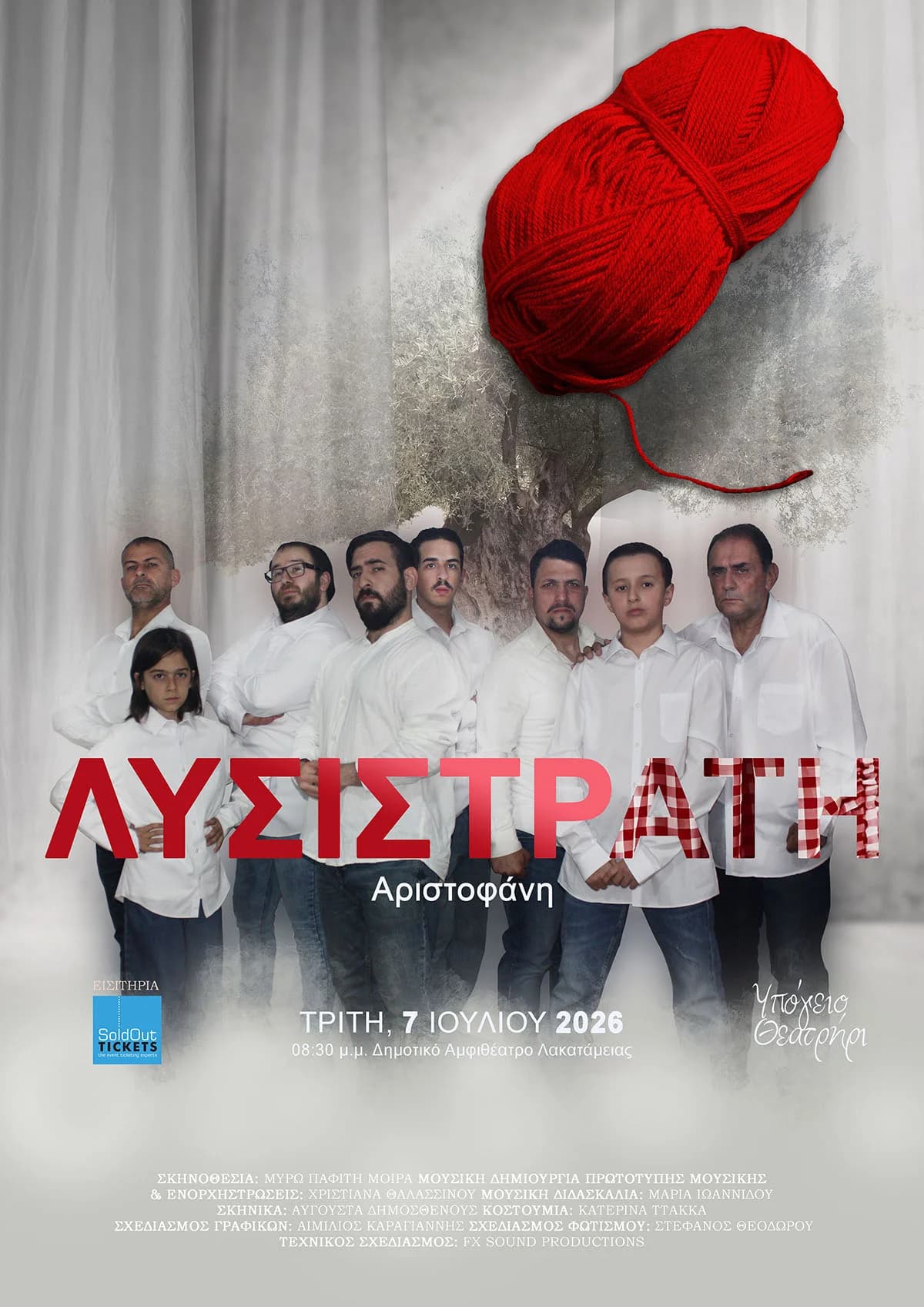 ΛΥΣΙΣΤΡΑΤΗ του Αριστοφάνη