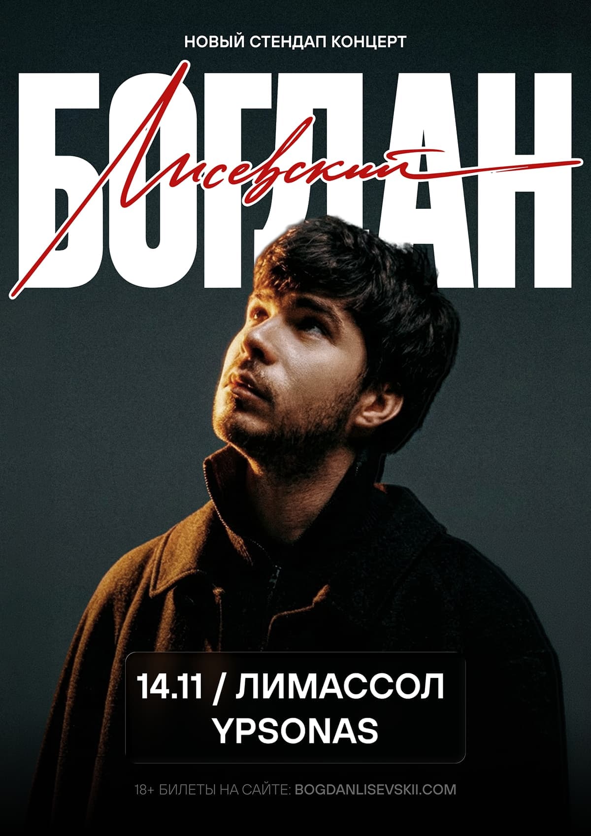 BOGDAN LISEVSKY | Limassol