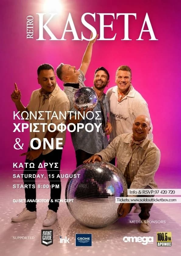 KASETA feat. Κωνσταντίνος Χριστοφόρου & ONE