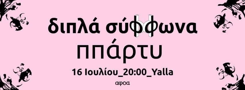 Dipla Siffona: Season Finale Party at Yalla, Nicosia