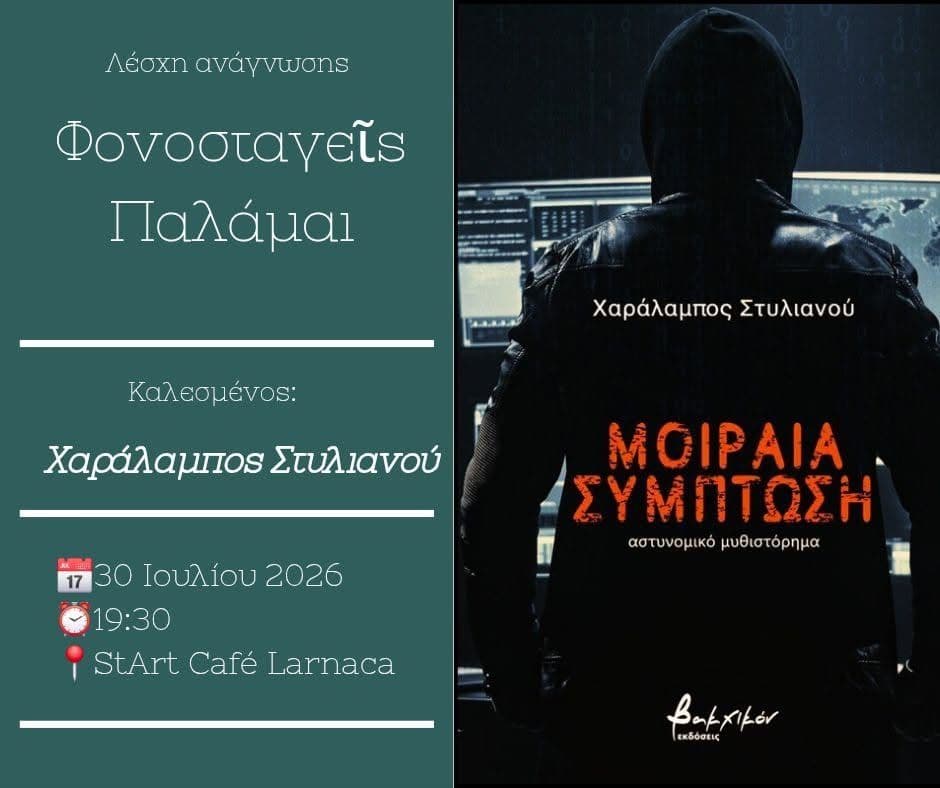 Bloodthirsty Palms Book Club: Author Talk with Charalampos Stylianou in Larnaca