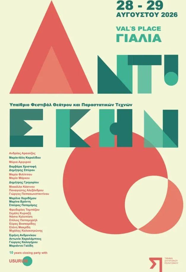 Anti-Skino Festival: Outdoor Theatre & Performing Arts in Paphos