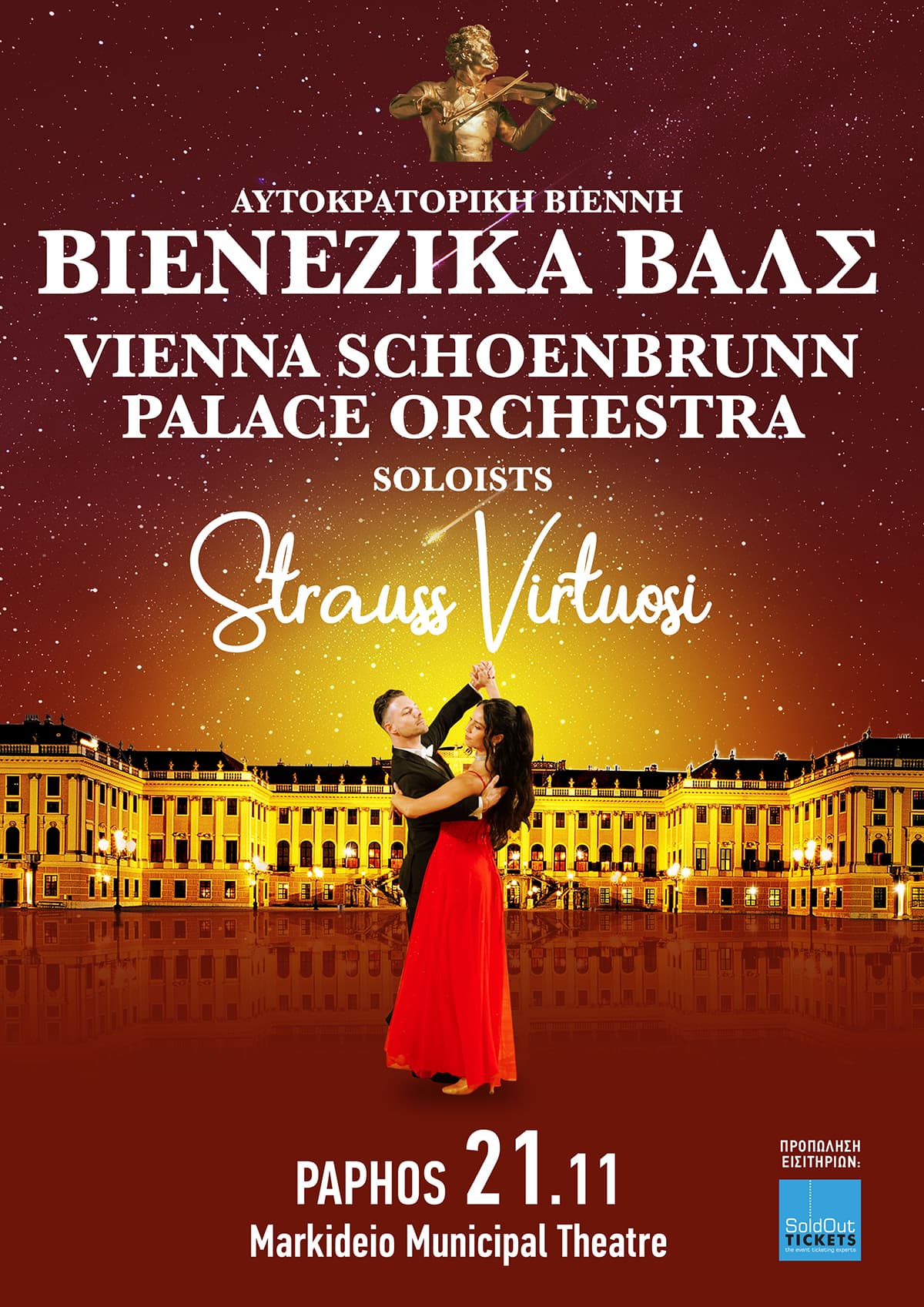 VIENNESE WALTZES - VIENNA SCHOENBRUNN PALACE ORCHESTRA