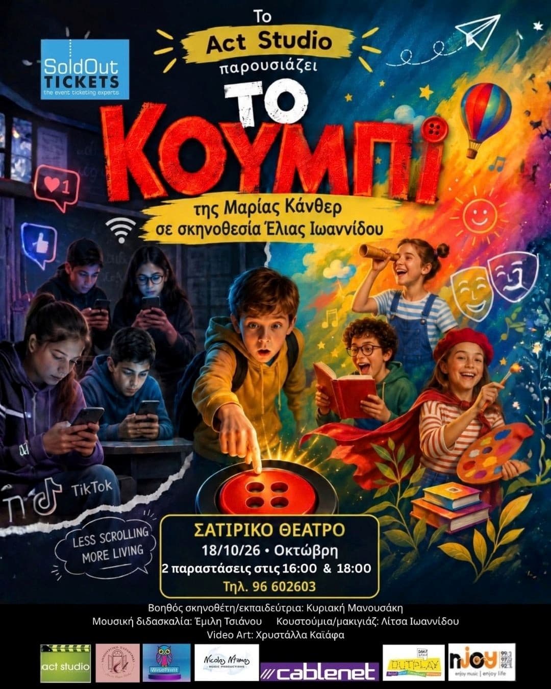 ΤΟ ΚΟΥΜΠΙ