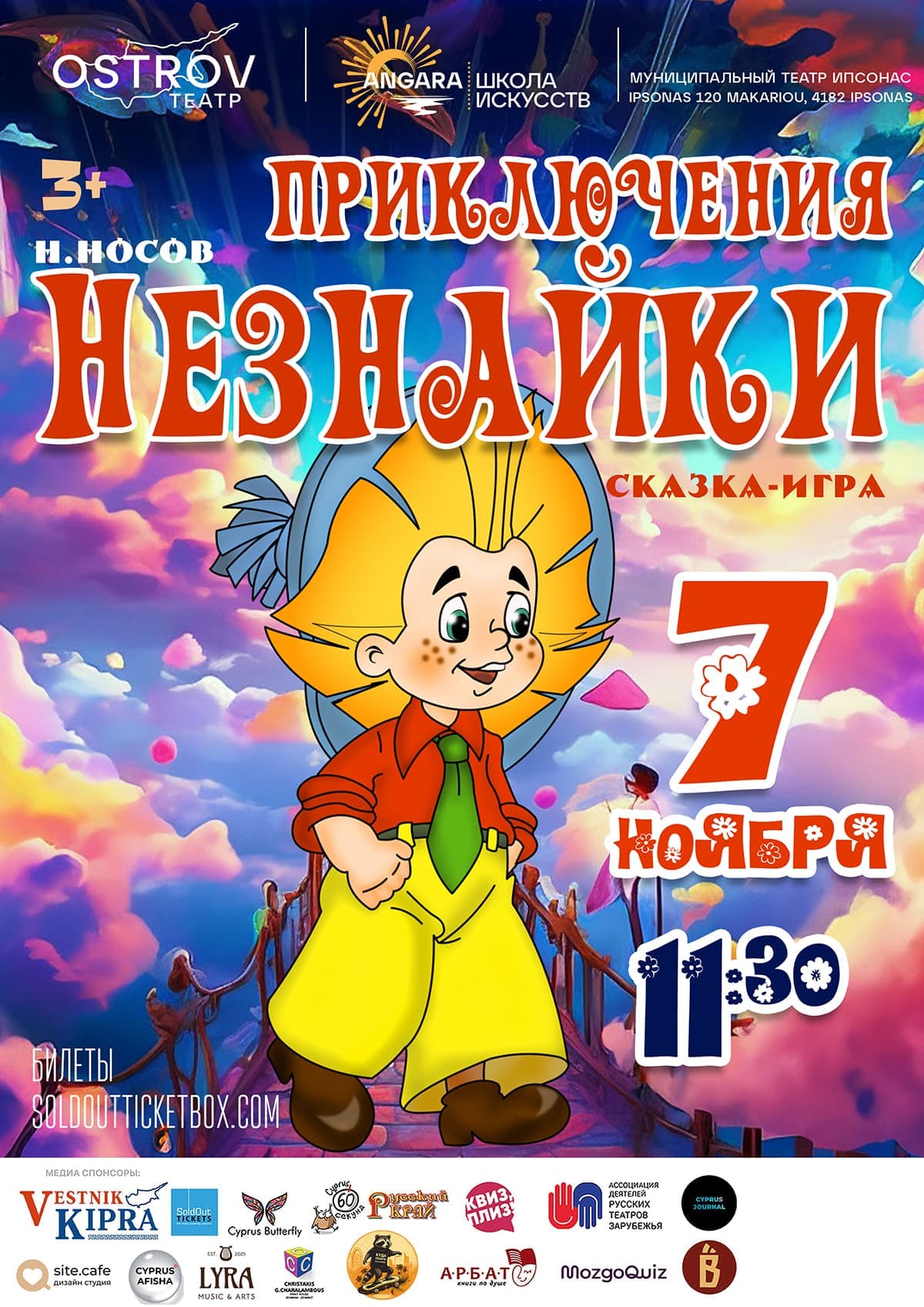 THE ADVENTURES OF NEZNAIKA