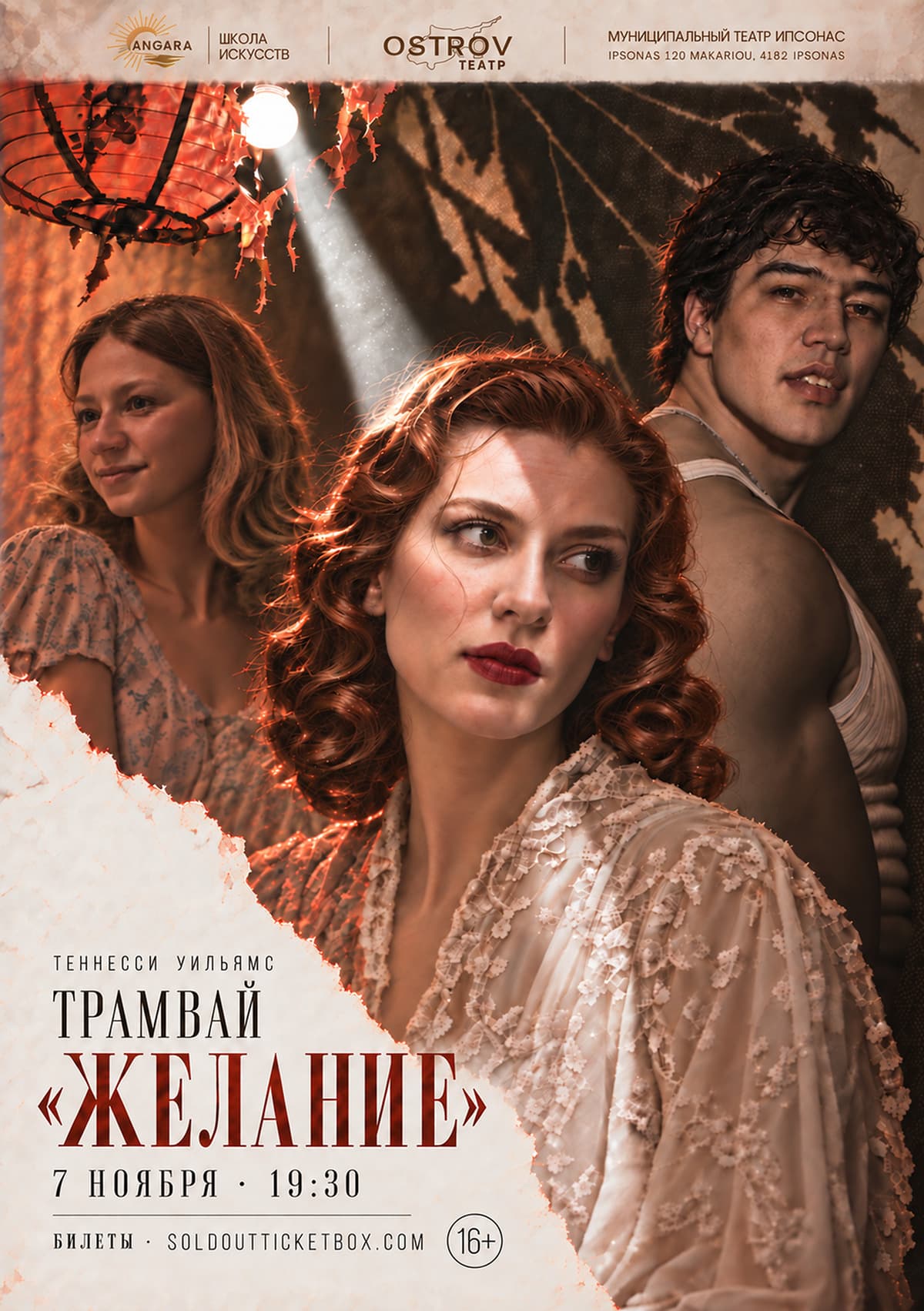 A STREETCAR NAMED DESIRE