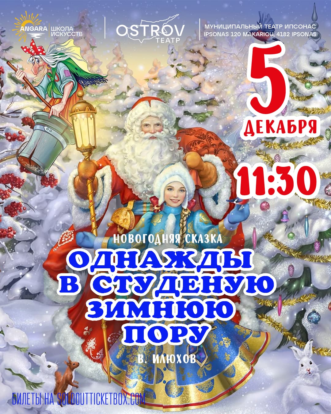 ONCE ON A COLD WINTER'S TIME
