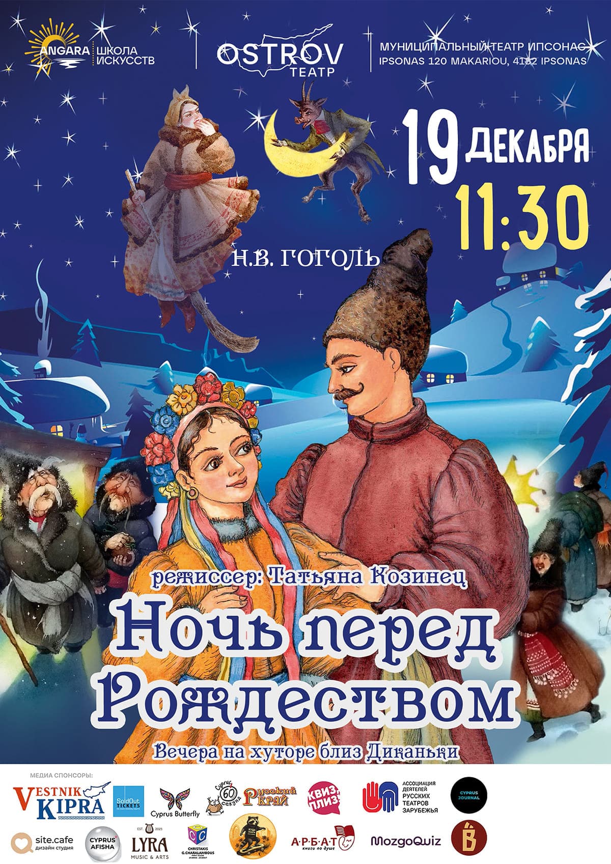 THE NIGHT BEFORE CHRISTMAS (Nikolai Gogol)