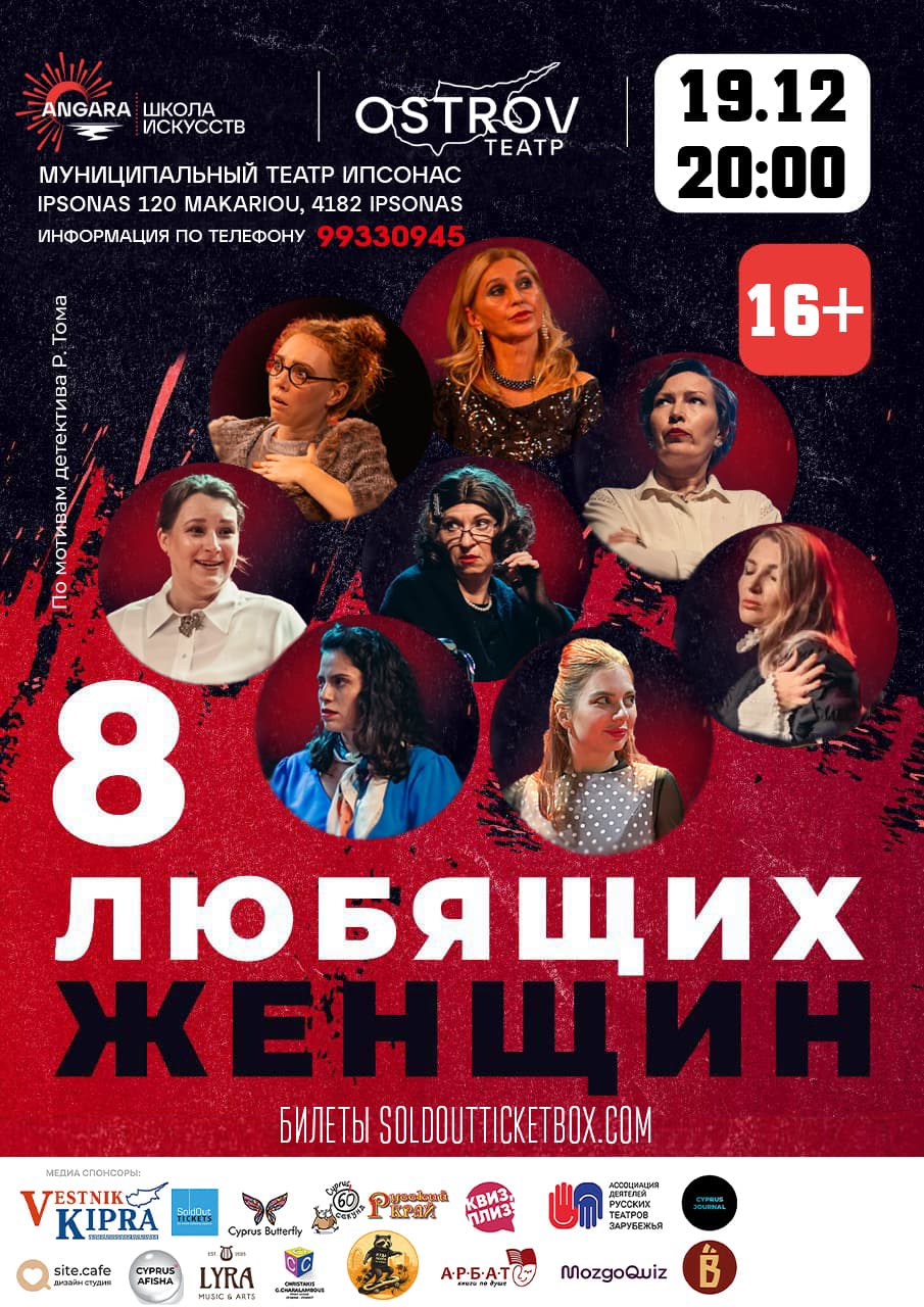 EIGHT LOVING WOMEN