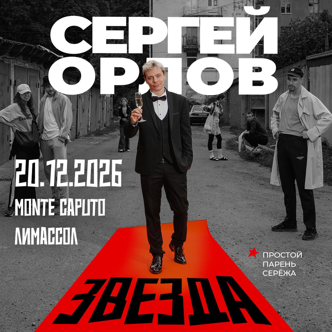 SERGEY ORLOV