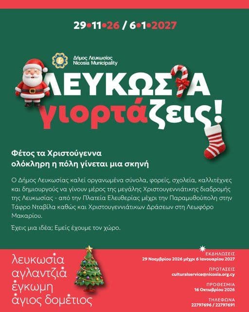 Nicosia Celebrates Christmas: City-Wide Festive Programme 2026