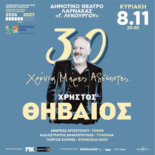 ΧΡΗΣΤΟΣ ΘΗΒΑΙΟΣ - ΛΑRΝΑΚΑ 30