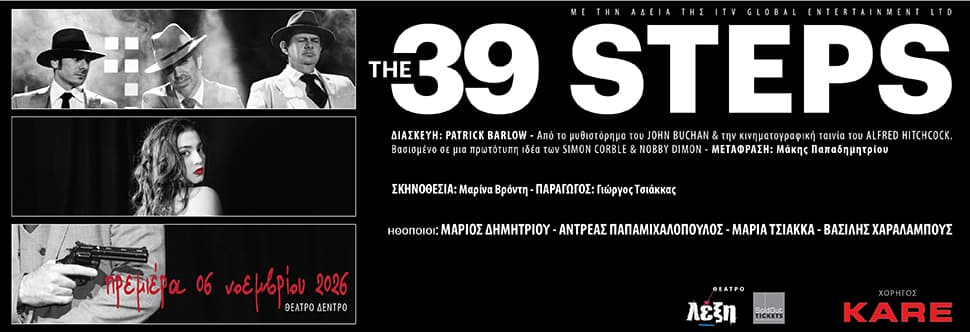 THE 39 STEPS (07/11)