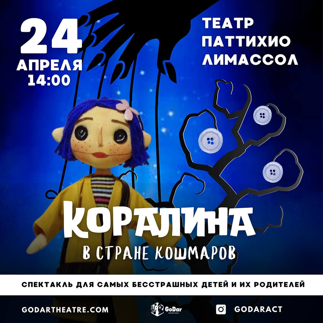 CORALINE IN THE LAND OF NIGHTMARES